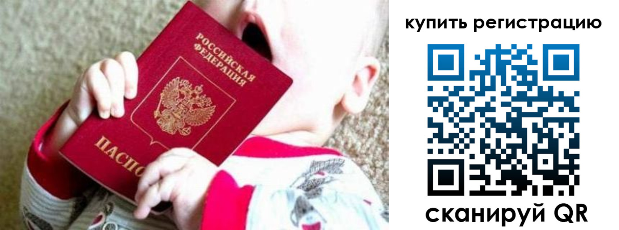 временная регистрация купить в Чехове