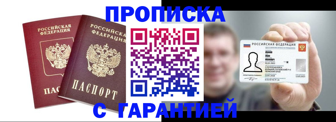 прописка в квартире в Чехове