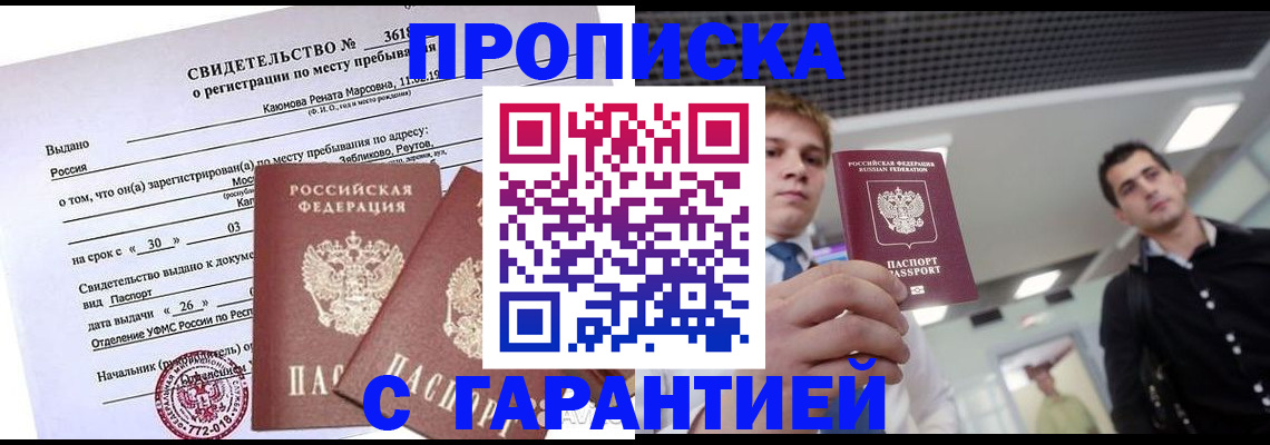 временная регистрация адрес в Чехове