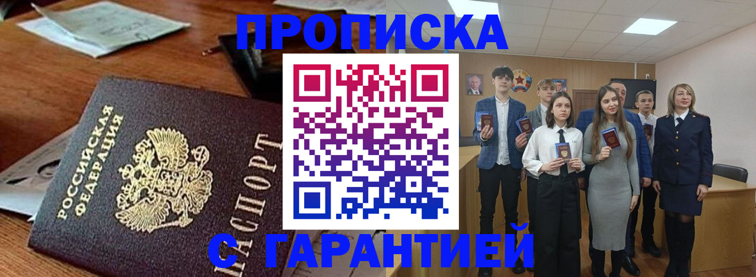 временная регистрация купить в Чехове